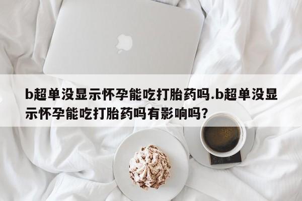 药流药联系微信新闻 第44页