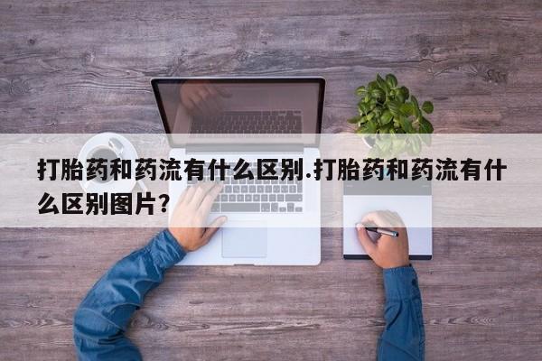药流药联系微信要闻 第29页