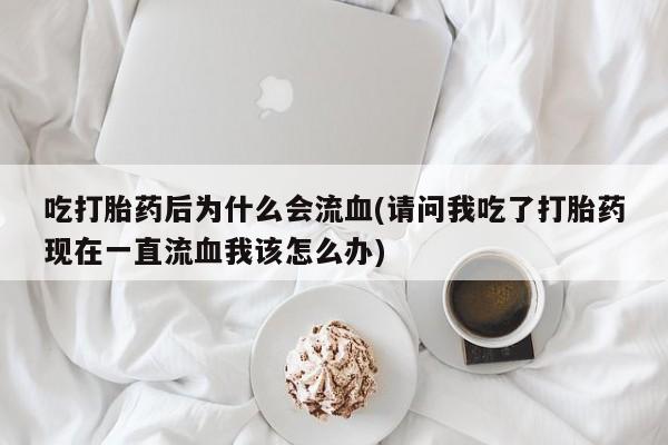 药流药联系微信要闻 第22页