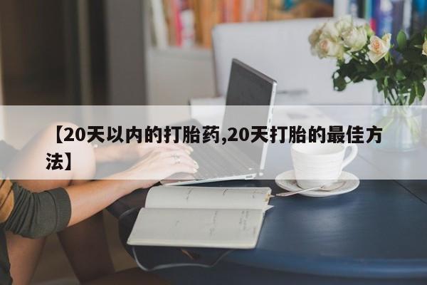 药流药联系微信动态 第239页