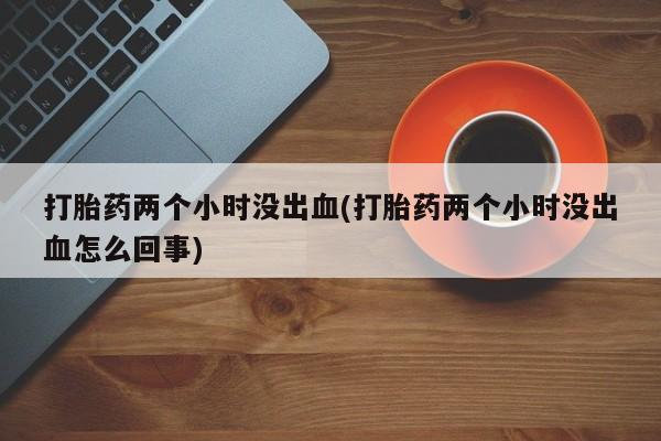 药流药联系微信动态 第213页