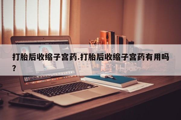 药流药联系微信要闻 第207页