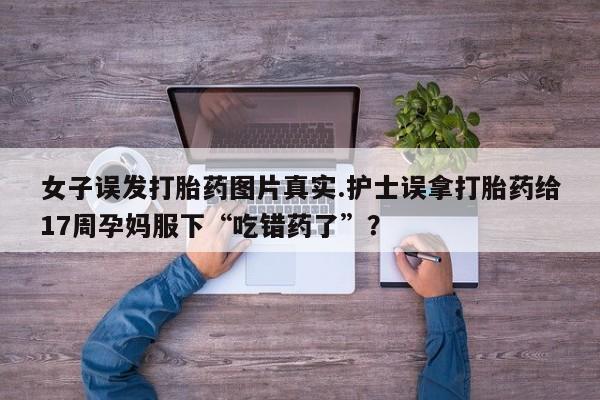 药流药联系微信资讯 第198页