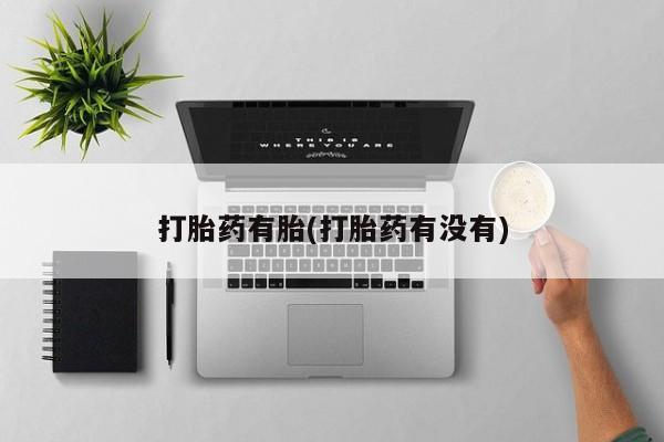 药流药联系微信新闻 第176页