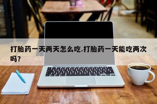 药流药联系微信动态 第172页