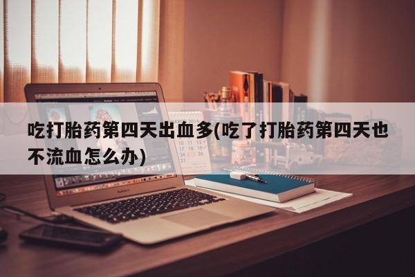 药流药联系微信要闻 第156页